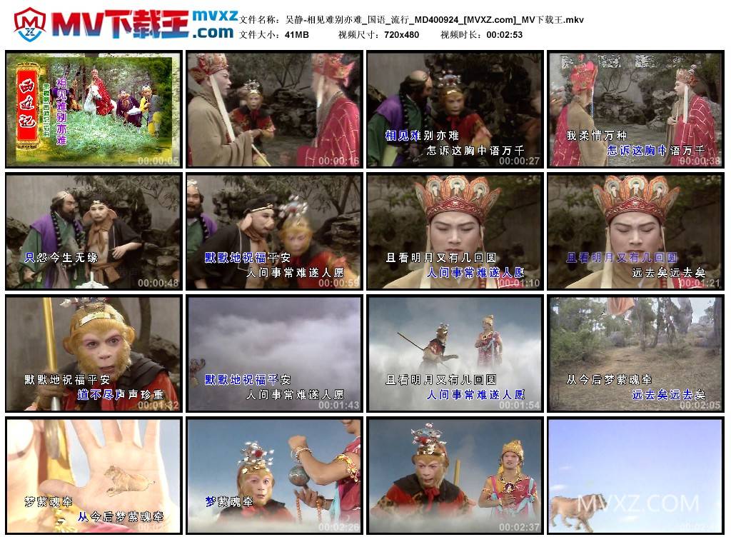 吴静-相见难别亦难_国语_流行_MD400924